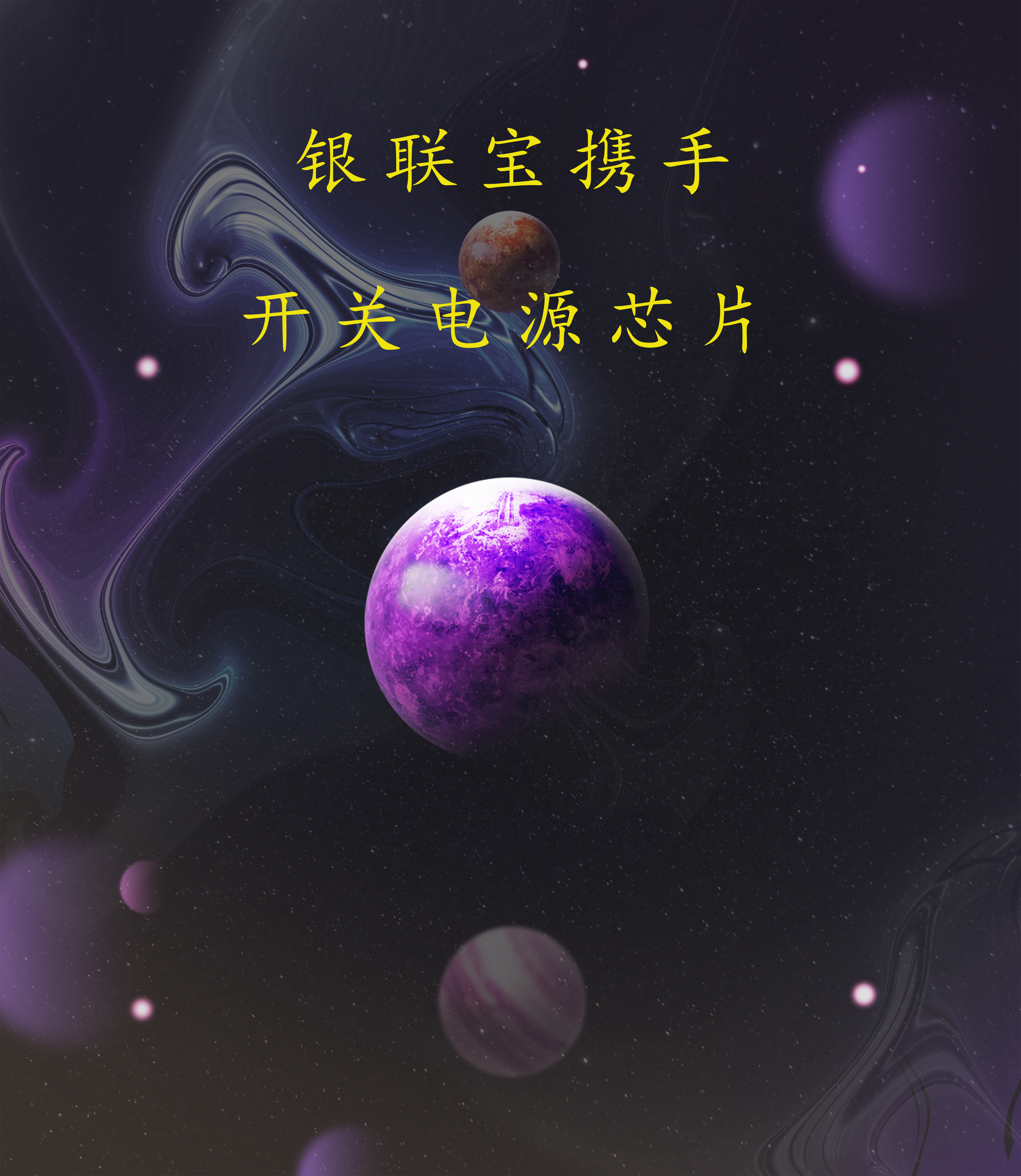 銀聯寶電子