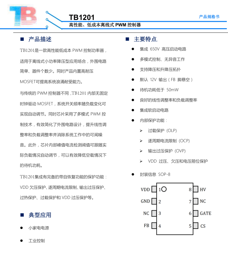 TB1201特點(diǎn)描述